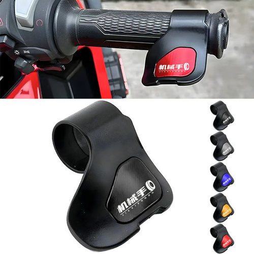 适用SYM三阳曼巴MMBCU150/158 DRG150/158改装油门卡子省力助力器