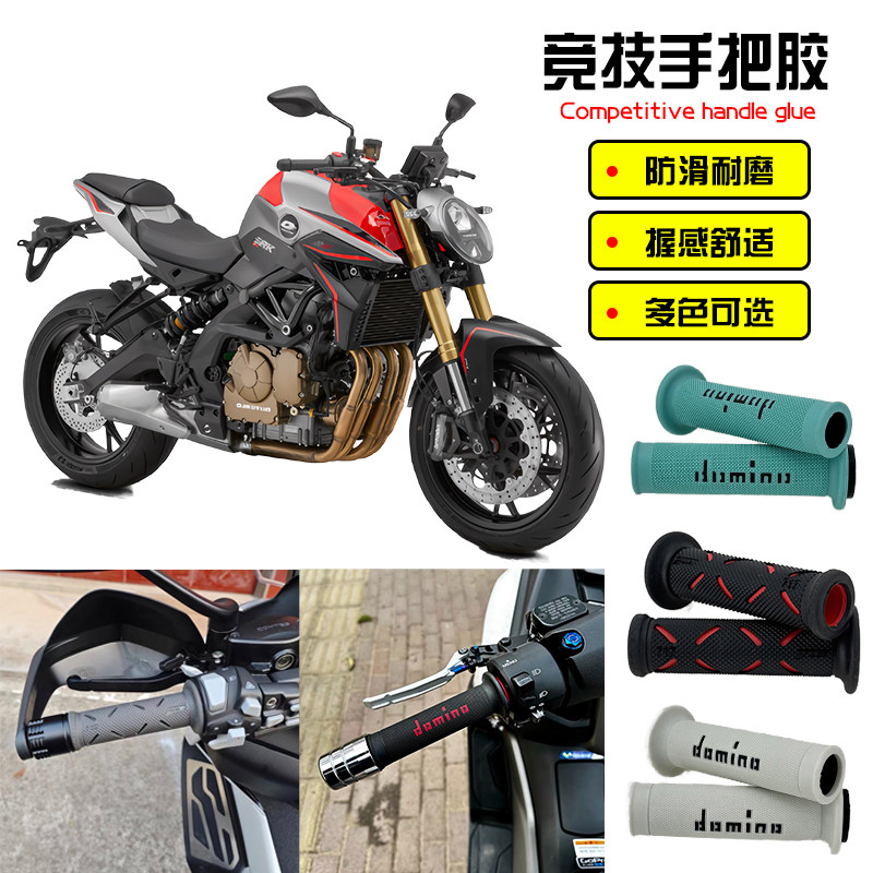 适用QJ追600/350 贝纳利黄龙600 502C改装多米诺手把套防滑手把胶
