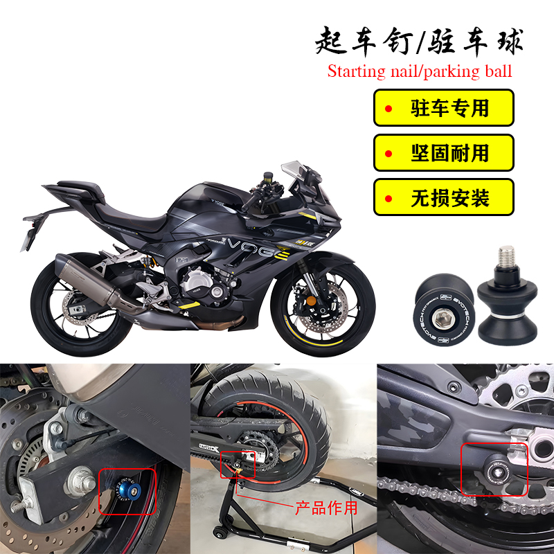 适用无极RR500S改装件EP起车钉铝合金起车钉螺丝起车架驻车球螺丝