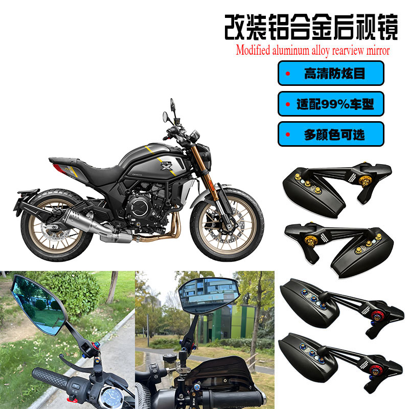 适用春风250CLC/700CLX/250CLX改装大视野防炫目后视镜倒车反光镜