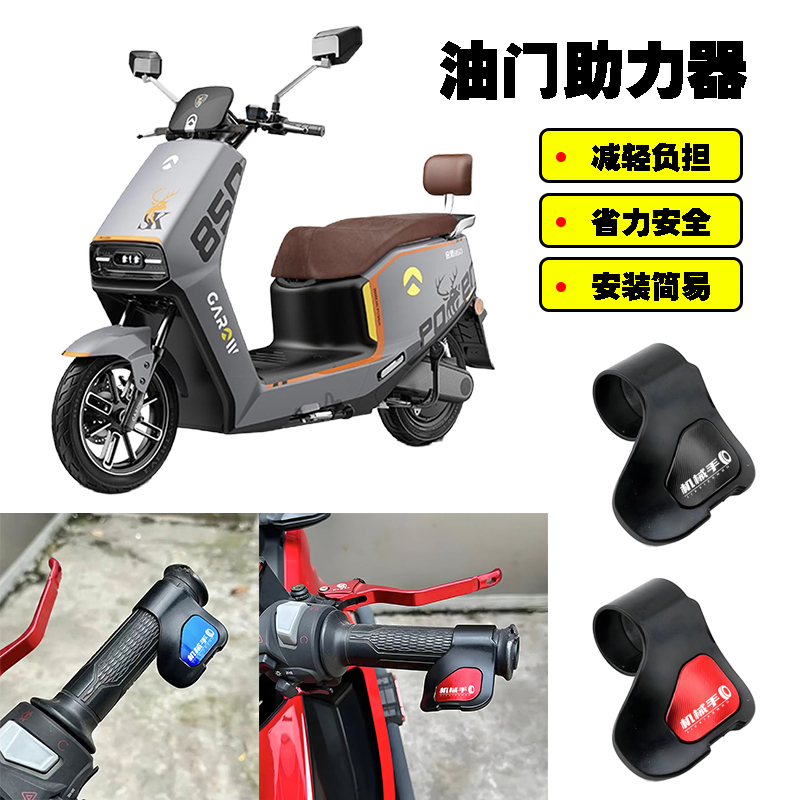 适用金箭电动车金钢600 金刚PLUS750 850MAX改装油门省力助力器
