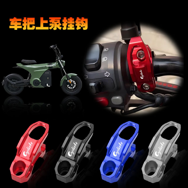 适用本田祖玛腊肠狗ZOOMER eDAXe电动车改装车把挂钩前置头盔勾子