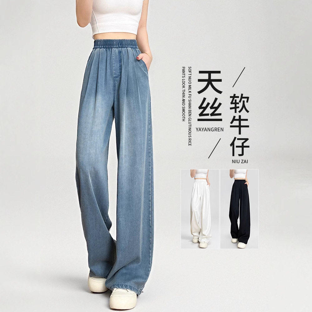 天丝软牛仔裤女2026新款薄款夏季高腰垂感直筒宽松慵懒冰丝阔腿裤