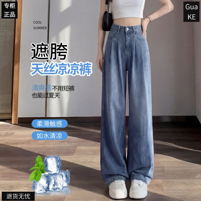 天丝牛仔裤女2026新款夏季薄款直筒宽松垂感高腰窄版冰丝阔腿裤子
