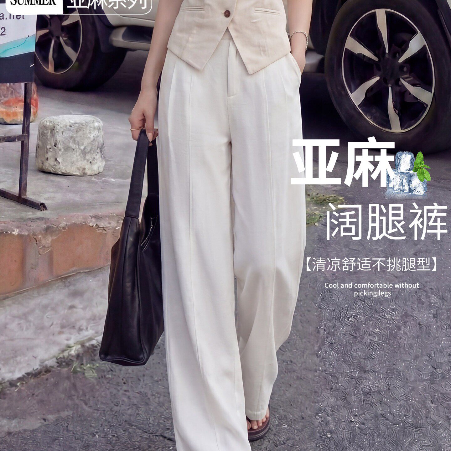 白色亚麻西装裤女2026新款夏季薄款高级感垂感小个子窄版阔腿西裤