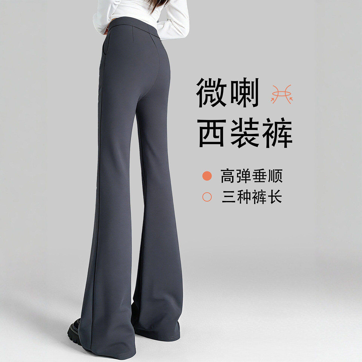 深灰西装微喇裤女春2026新款垂坠感高级感大码胖mm显瘦阔腿喇叭裤