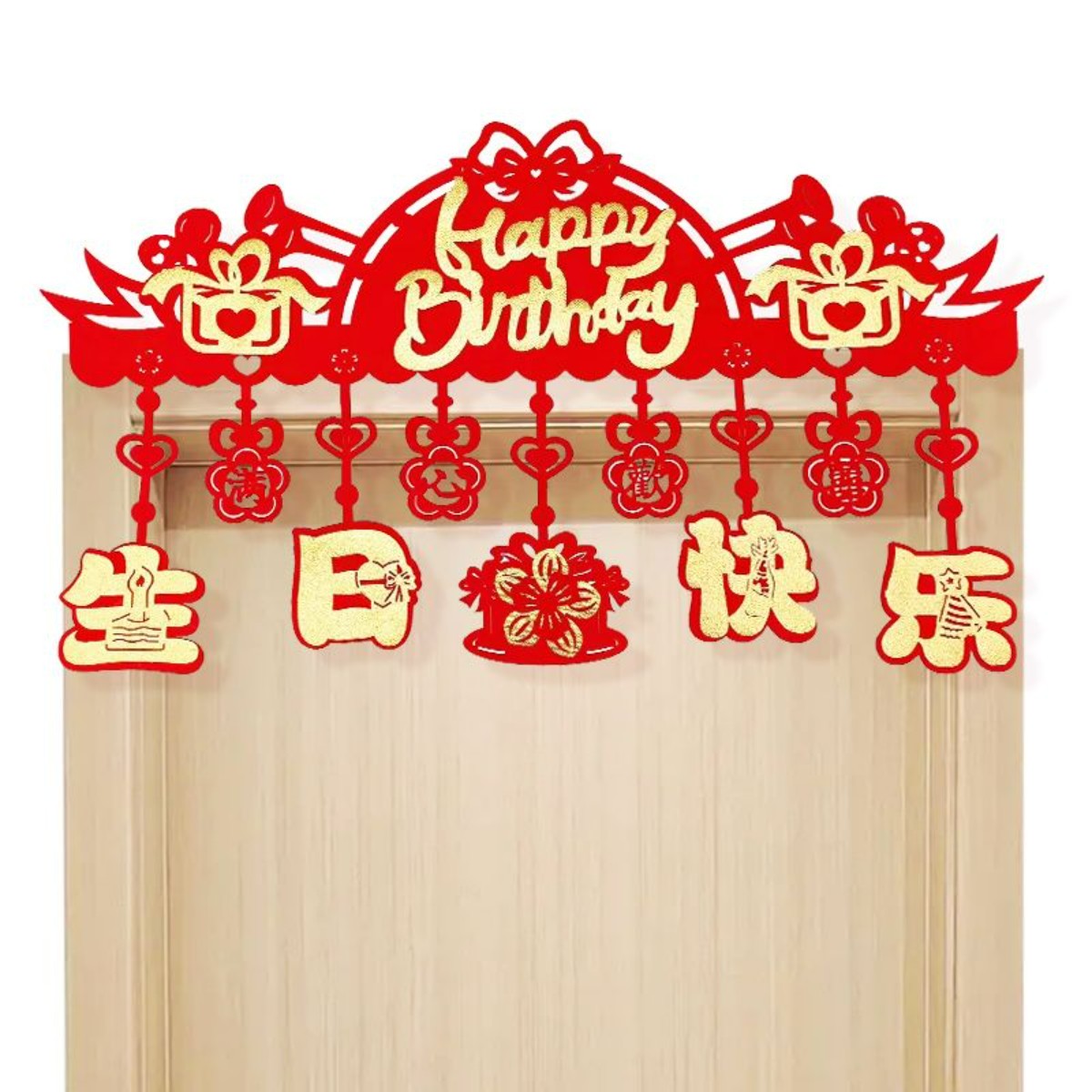 生日快乐门贴室内门植绒布门帘生日布置房间装饰过生日场景布置