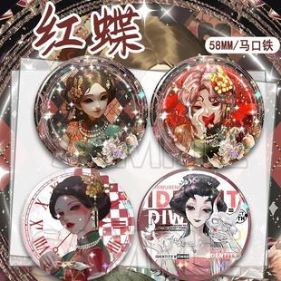 红蝶第五人格美智子同人周边徽章镭射马口铁谷子吧唧胸针痛包现货