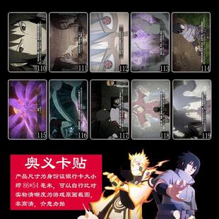 火影忍者奥义图卡贴青水奥义图火影水门奥义图卡贴定制卡贴饭卡