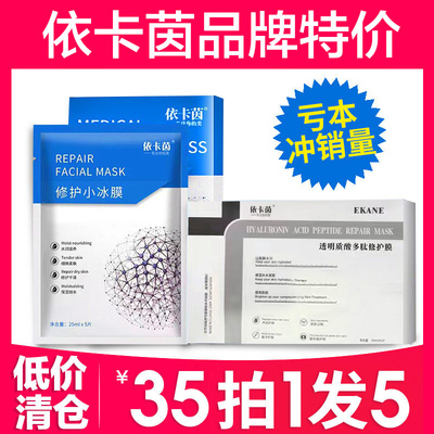 【品牌特价】依卡茵院线同款面膜