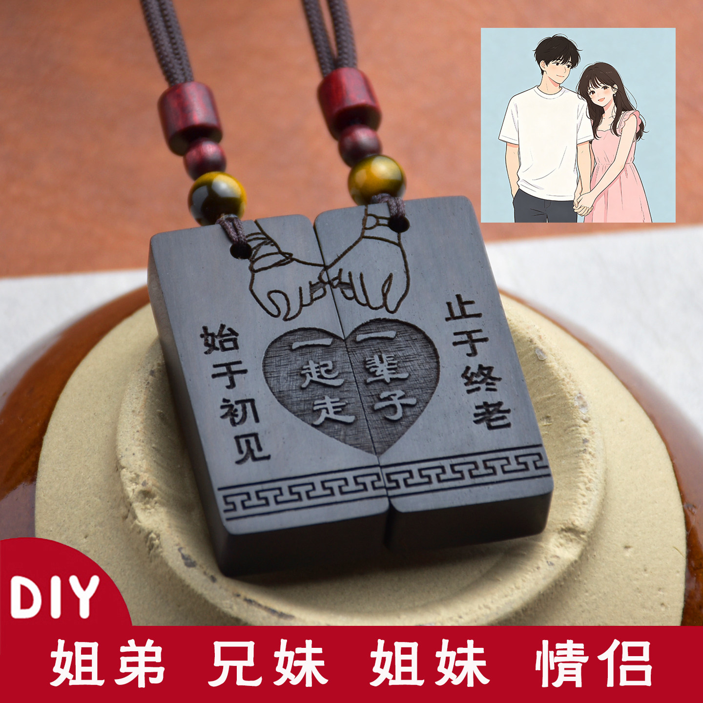 男女黑檀木DIY礼物刻字项链