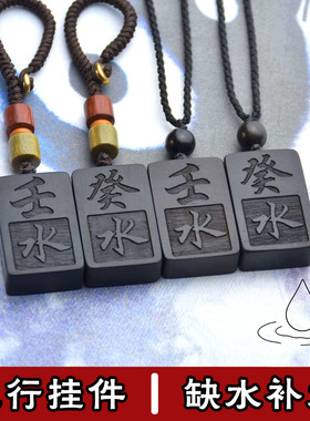 紫光檀壬水癸水甲木礼物定制刻字
