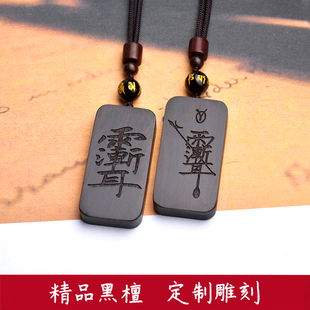 紫薇讳吊坠道家雨渐耳黑檀木北斗七星平安令牌项链挂饰免费刻字