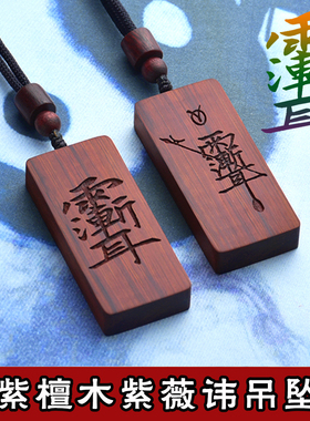 紫薇讳小叶紫檀木木质男女吊坠