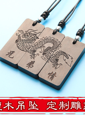 定制项链饰品兄弟情义情侣黑檀木