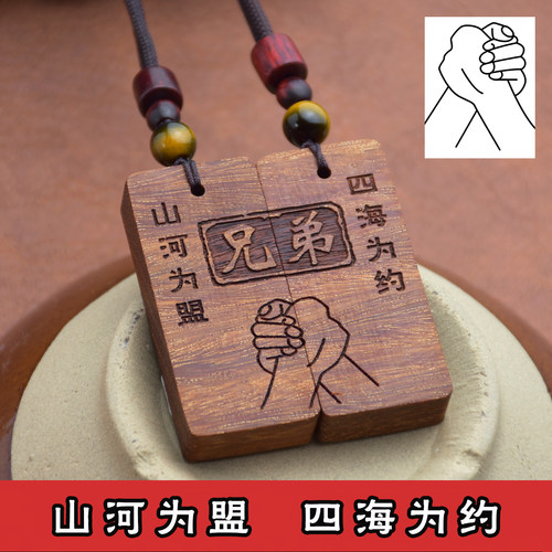紫檀木兄弟山河为盟四海为约项链