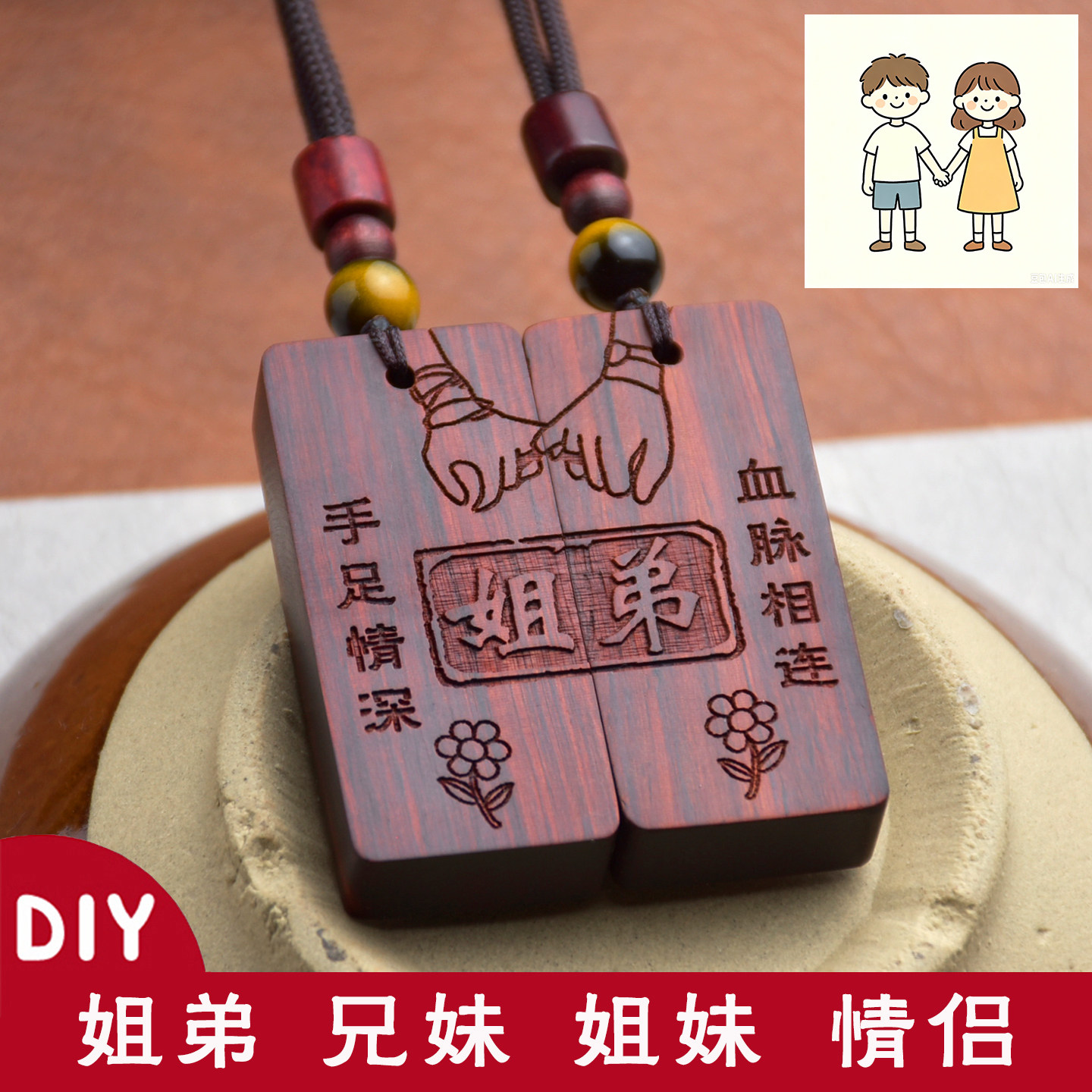 定制男女紫檀木情侣刻字项链DIY