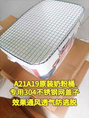 A19  A21粉桶专用顶网盖