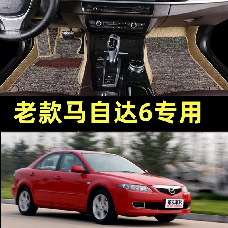 马自达6脚垫0405060708091