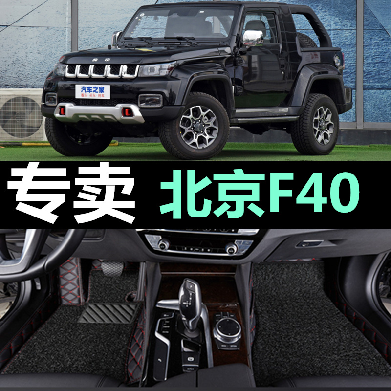 适用19/20/21年款北京f40专用全包围汽车脚垫bjf40皮卡自动魔方版