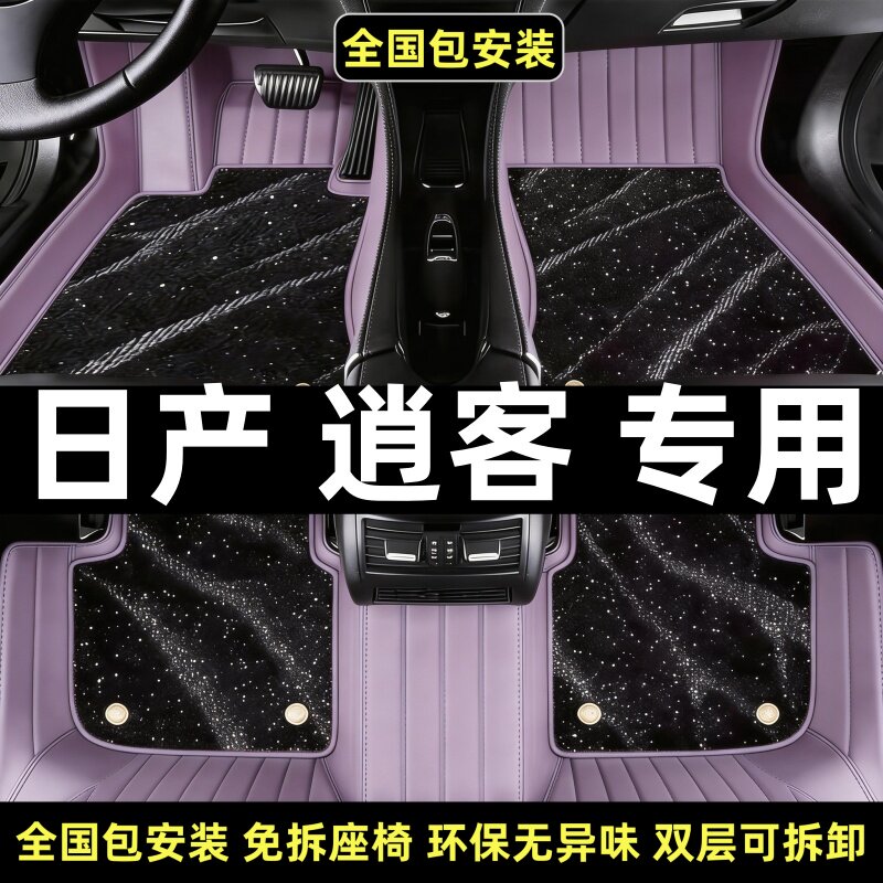 日产逍客16-25款全包围汽车脚垫