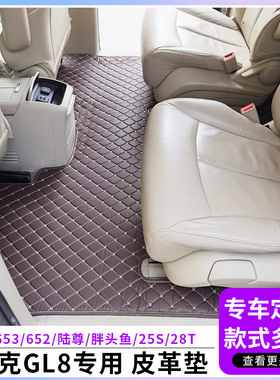 别克gl825s胖头鱼皮革脚垫专用地毯陆尊es653t 652t商务车内饰改