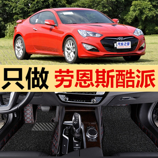 老新现代劳恩斯酷派04/05/06/07/08/09/16年款汽车专用全包围脚垫