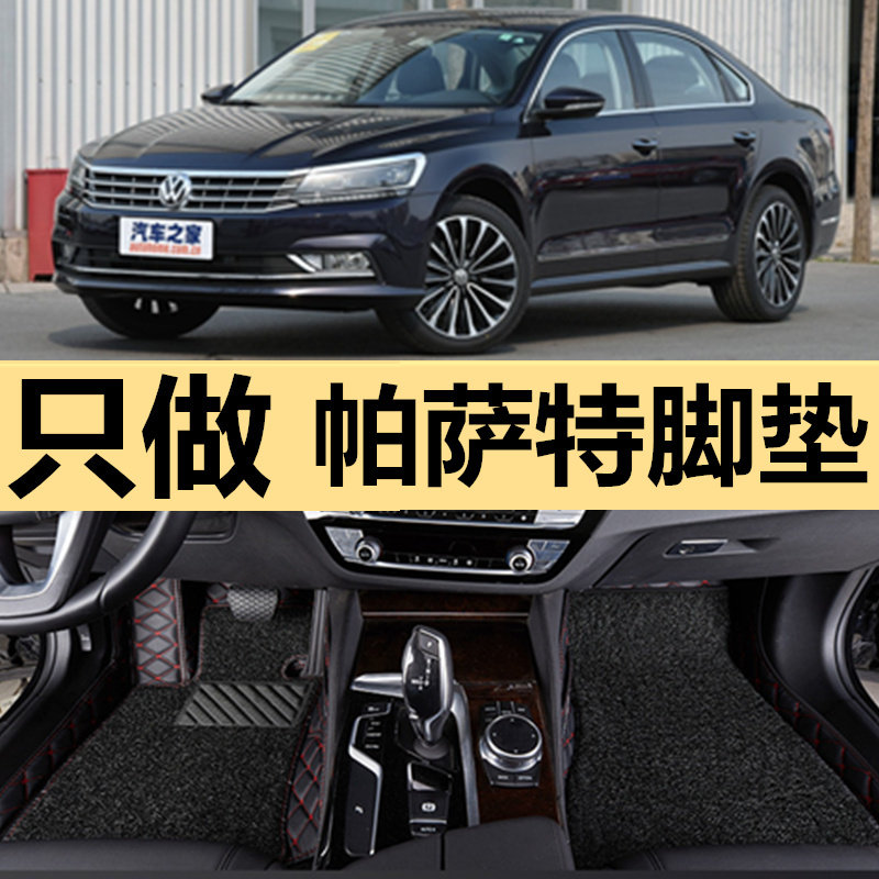 17款上海大众新帕萨特330tsi dsg尊荣版汽车内饰改装专用双层脚垫