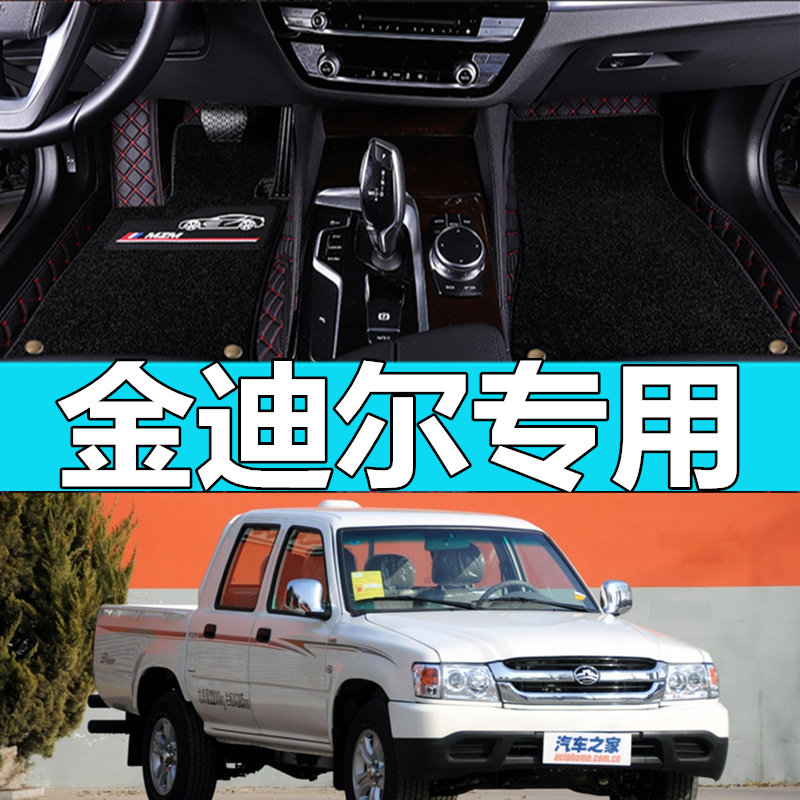 长城金迪尔/长城迪尔/长城赛铃/长城赛酷/风骏3皮卡专用全包脚垫