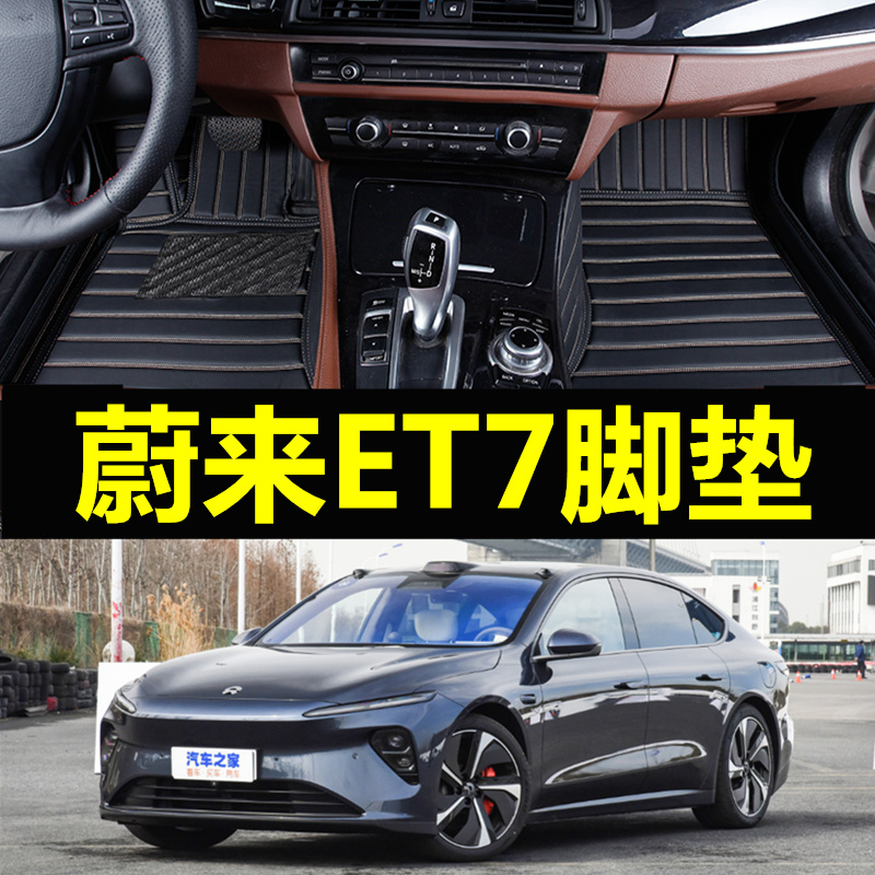适用蔚来et7脚垫全包围2022