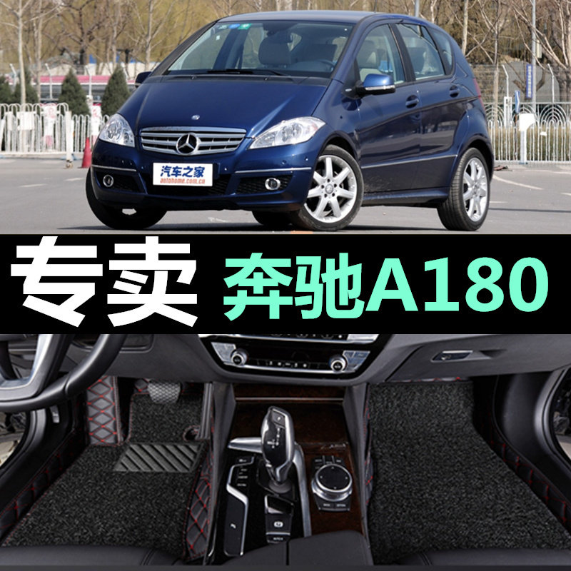 进口奔驰A160 A180 09/10/11/12款 专用脚垫