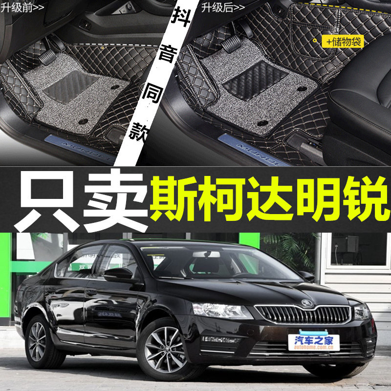 上汽大众斯柯达明锐/12/13/14/15/16/17年新老款汽车全包围脚垫