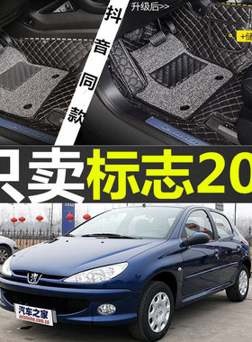 标致206CC 207CC 307CC 308CC 2门4座硬顶敞篷 专用全包围脚垫