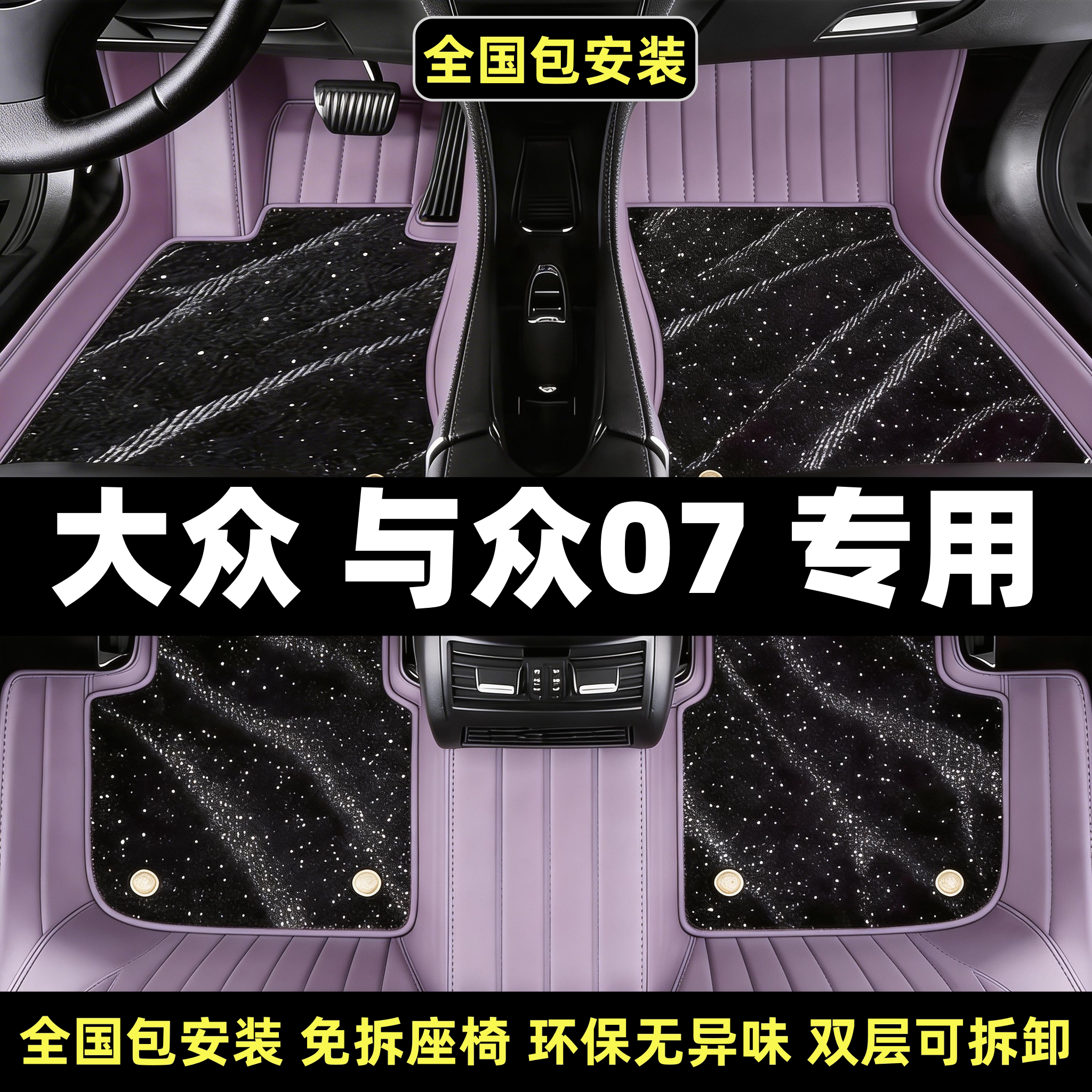 大众与众07汽车专用全包围真皮毯