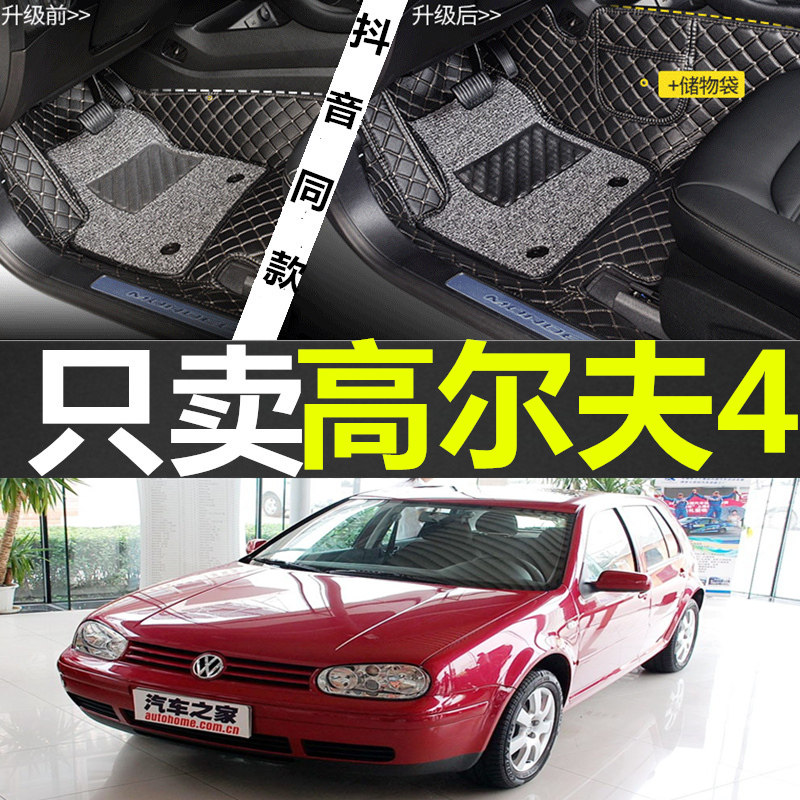 大众老款高尔夫4/golf汽车脚垫