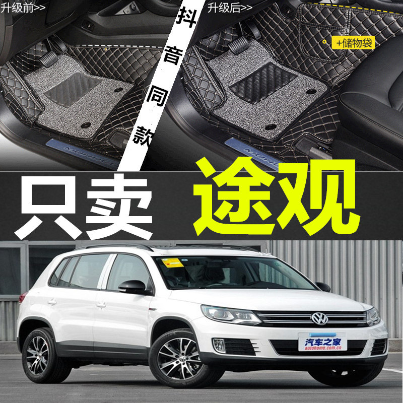 大众进口途欢专用全包围脚垫
