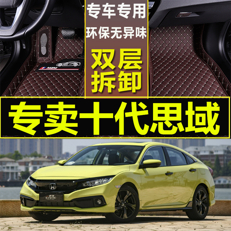 本田十代思域脚垫19专用全包围