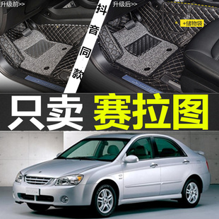 欧风汽车脚垫全包围 2007年2008老款 东风悦达起亚赛拉图2005 2006