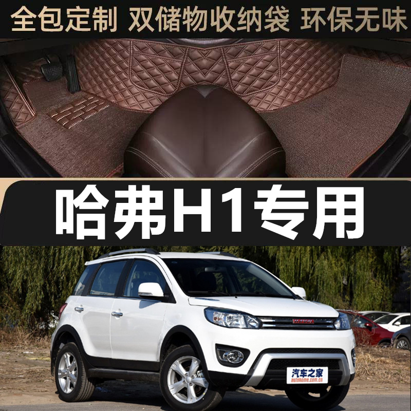 长城哈弗h1脚垫全包围2016款红标2017蓝标手动挡15汽车哈佛h1专用