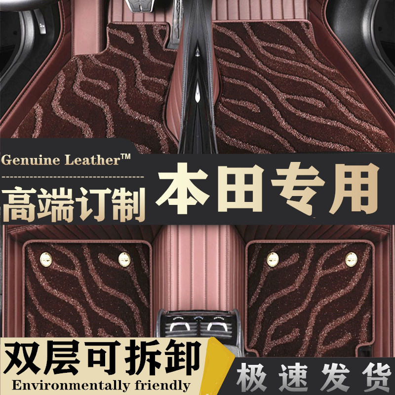 真皮垫2021款东风本田CRV十代雅阁10思域XRV英诗派URV脚垫全包围