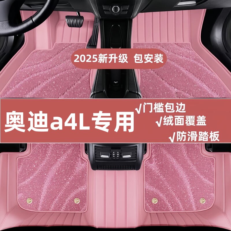 奥迪a4l脚垫25款2025专用a4汽车2024全包围丝圈地毯配件 用品大全