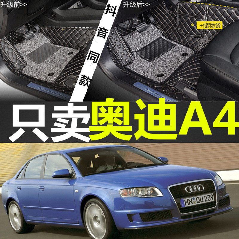老款奥迪a4脚垫款脚垫全包围