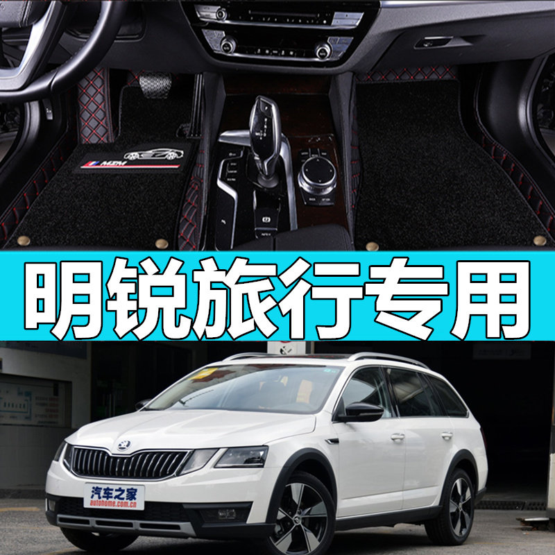 斯柯达明锐旅行版改装汽车脚垫