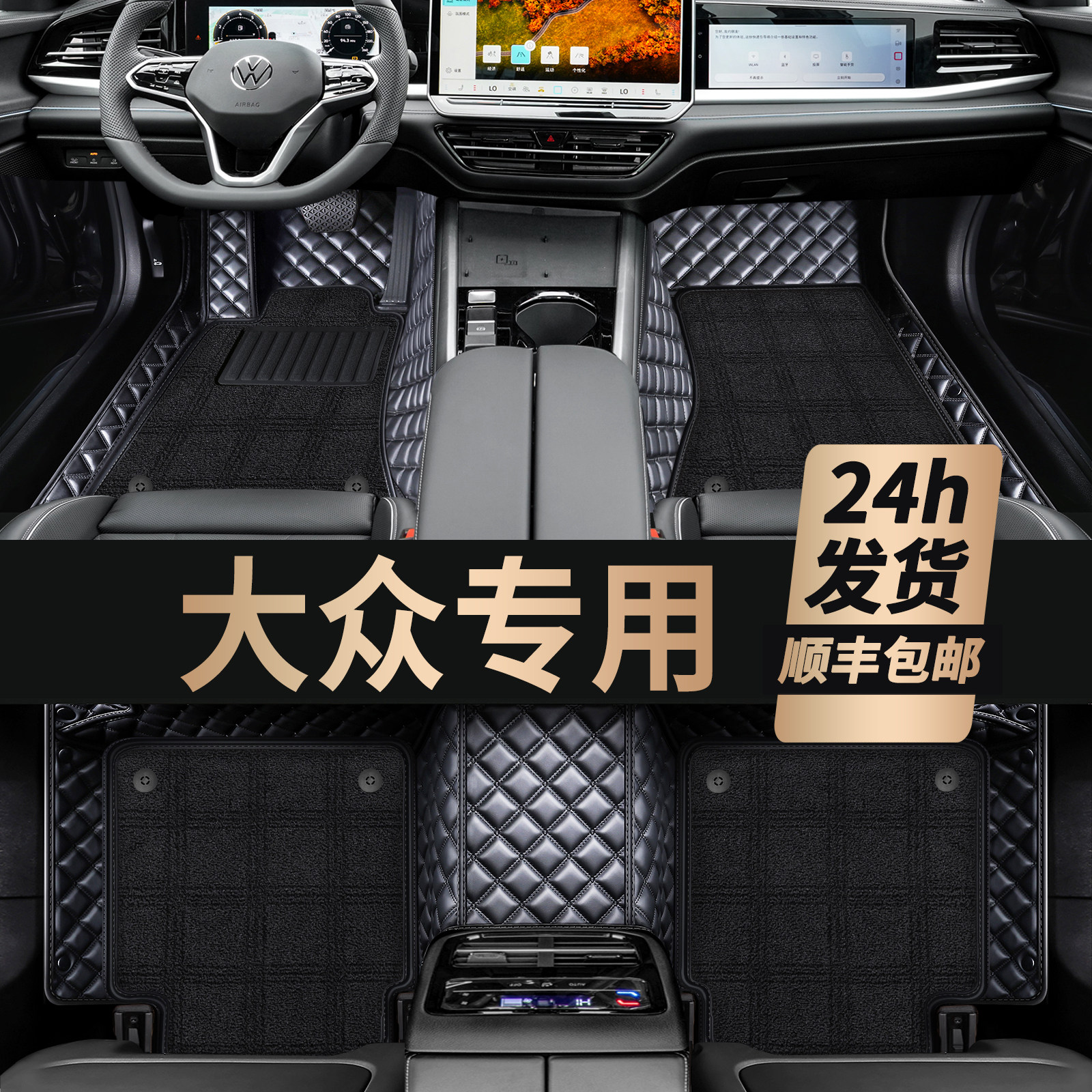 大众朗逸全包围汽车脚垫