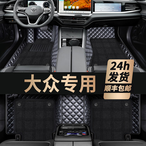 大众朗逸全包围汽车脚垫