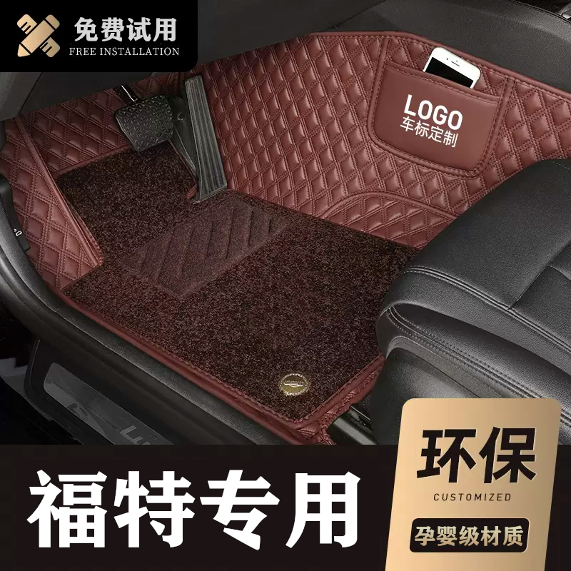 福特汽车脚垫专用全包围环保无味