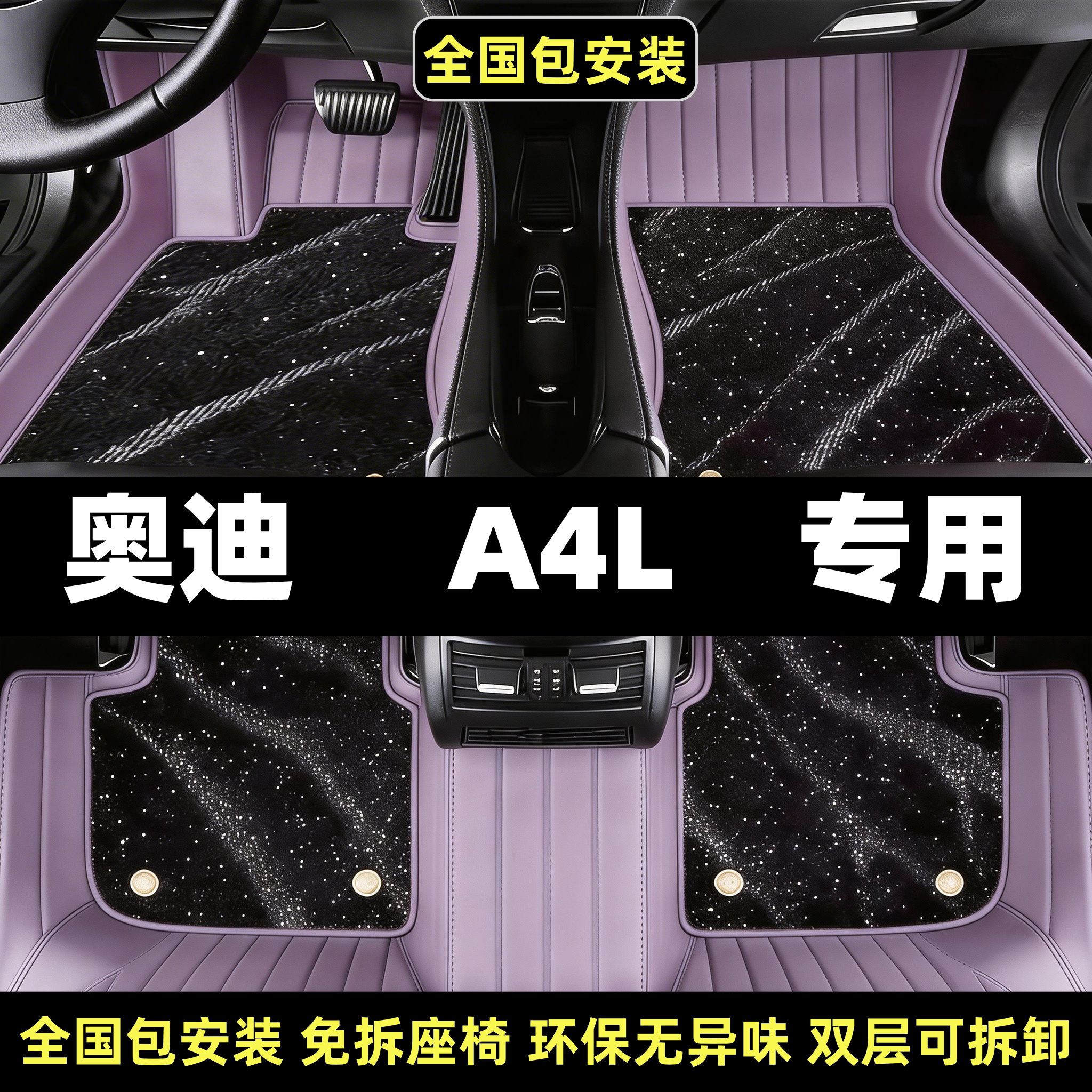 奥迪A4L专用全包围汽车座套