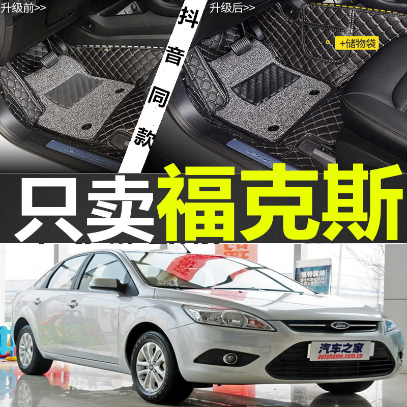 福特三厢全包围双层丝圈汽车脚垫