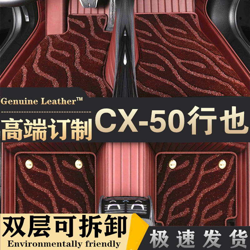 马自达CX-50行也脚垫2023款大全包围专车专用汽车脚垫改装定制踏