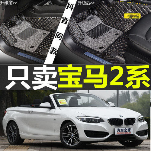 18/2018款宝马2系敞篷汽车脚垫